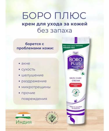 Boro Plus skin care cream without smell 25 ml - Buy Online on GoSupps.com