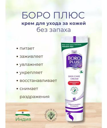 Boro Plus skin care cream without smell 25 ml - Buy Online on GoSupps.com