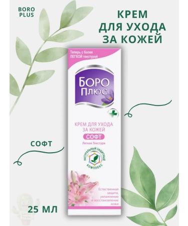 Boro Plus skin care cream is light 25 ml - Buy Online on GoSupps.com
