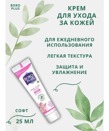 Boro Plus skin care cream is light 25 ml - Buy Online on GoSupps.com