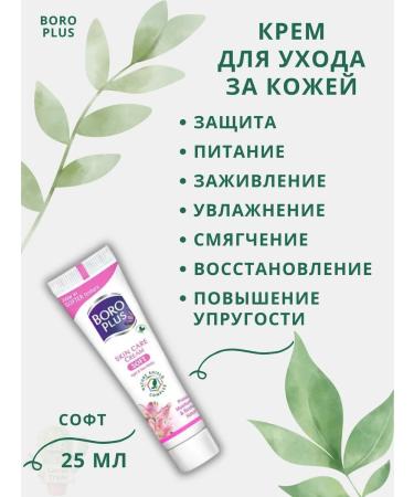 Boro Plus skin care cream is light 25 ml - Buy Online on GoSupps.com