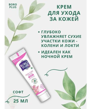 Boro Plus skin care cream is light 25 ml - Buy Online on GoSupps.com