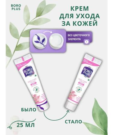 Boro Plus skin care cream is light 25 ml - Buy Online on GoSupps.com