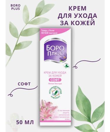 Boro Plus skin care cream light 50 ml - Buy Online on GoSupps.com