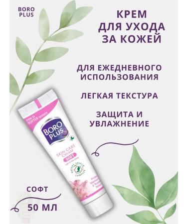 Boro Plus skin care cream light 50 ml - Buy Online on GoSupps.com