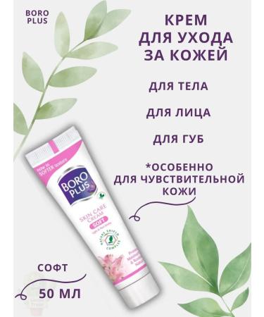 Boro Plus skin care cream light 50 ml - Buy Online on GoSupps.com