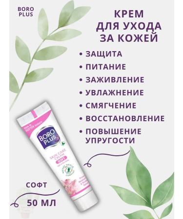 Boro Plus skin care cream light 50 ml - Buy Online on GoSupps.com