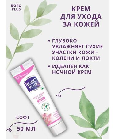 Boro Plus skin care cream light 50 ml - Buy Online on GoSupps.com