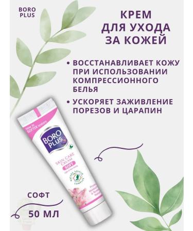 Boro Plus skin care cream light 50 ml - Buy Online on GoSupps.com