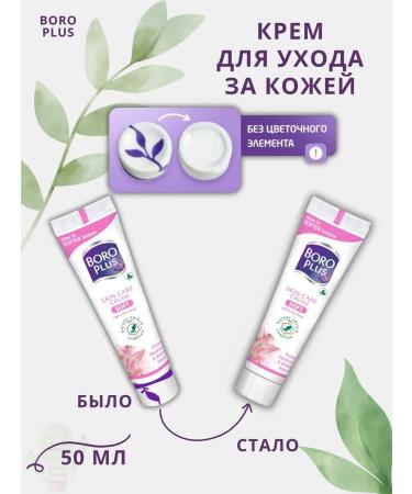 Boro Plus skin care cream light 50 ml - Buy Online on GoSupps.com
