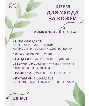 Boro Plus skin care cream light 50 ml - Buy Online on GoSupps.com