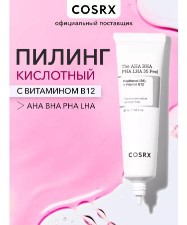 COSRX Multi -acid Piling The Aha Bha Pha Lha 35 Peel 30 ml