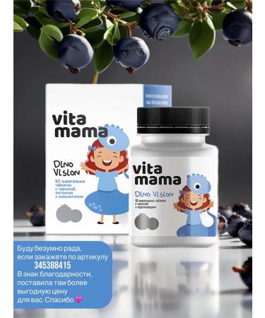 HEALTH Dino Vision chewing tablets with blueberries