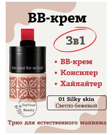 TOO COOL FOR SCHOOL Tonal BB-Crem AFTER SCHOOL SILKY SKIN No. 1