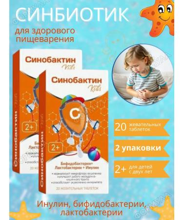 Synbiotic Sinobactin kids