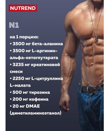 NUTREND Sports Foreigning Complex Energetik - Buy Online on GoSupps.com