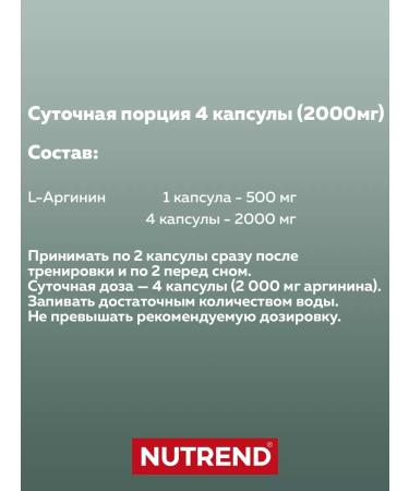 NUTREND Arginine amino acid sports nutrition 500 mg 120 caps - Buy Online on GoSupps.com