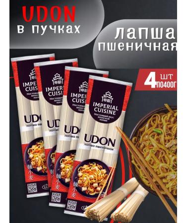 Imperial Cuisine Noodles udon wheat in a wok bundles