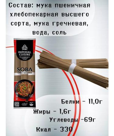 Imperial Cuisine Macaron noodles of a buckwheat in cigarettes - Buy Online on GoSupps.com