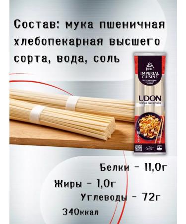 Imperial cuisine Set of noodles dog buckwheat wheat udon in wok bundles - Buy Online on GoSupps.com