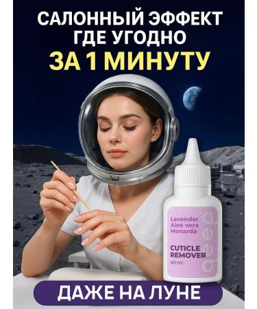 QEEP Remover for removal of cuticle