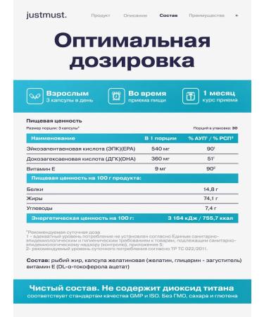 JUSTMUST Omega 3 with vitamin E Fish oil in capsules - Buy Online on GoSupps.com