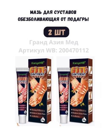 The Power of the East Chinese ointment for joints anesthetic from gout 2 pcs