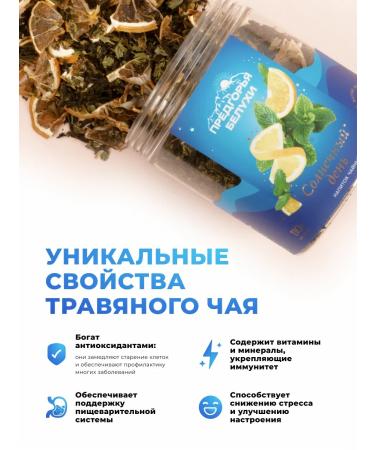 Belukha Foothills Black tea with mint and lemon 110 gr (sunny day) - Buy Online on GoSupps.com