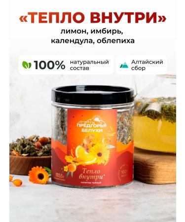 Belukha Foothills Herbal tea with sea buckthorn ginger 55 grams (warmth inside)