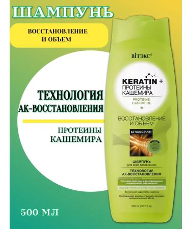 Vitex Shampoo recovery and volume of 500 ml