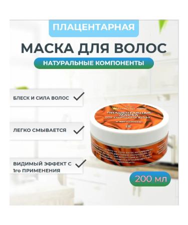 Sunlight Placental hair mask with Arginine 200ml