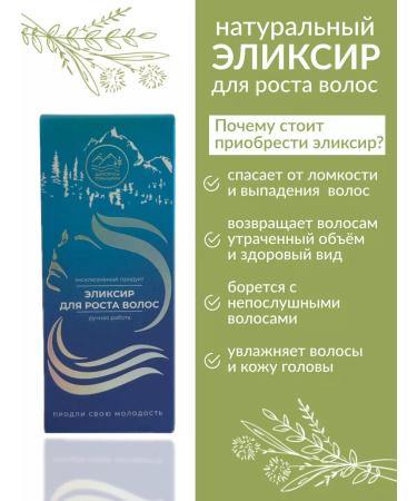 Wild plants Tofalaria Elixir for hair growth