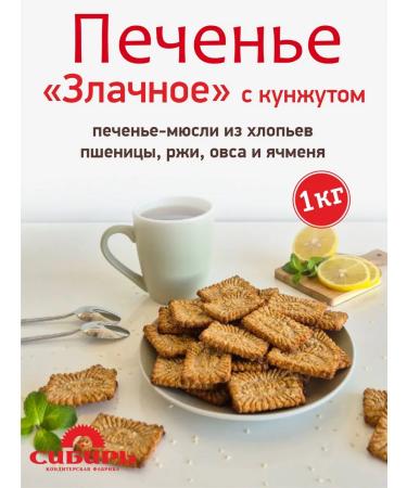 Confectionery Factory Siberia Miner liver "Zlamic with sesame seeds" 1 kg