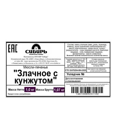 Confectionery Factory Siberia Miner liver "Zlamic with sesame seeds" 1 kg - Buy Online on GoSupps.com