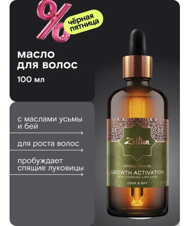Zeitun Hair growth with a ustyma 100 ml pcs