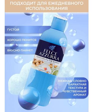 FELCE AZZURRA Shower gel perfumed almonds and white tea 650 ml - Buy Online on GoSupps.com