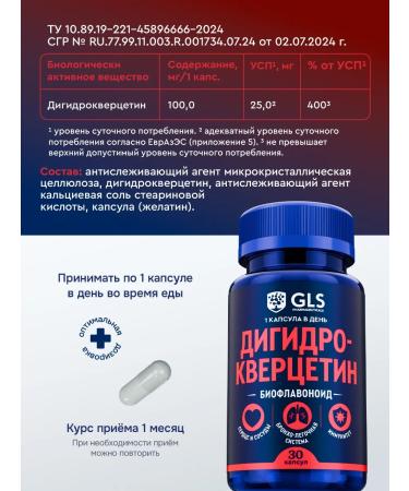 GLS Pharmaceuticals Dihydrocercetin GLS dietary vitamins for the heart and blood vessels - Buy Online on GoSupps.com