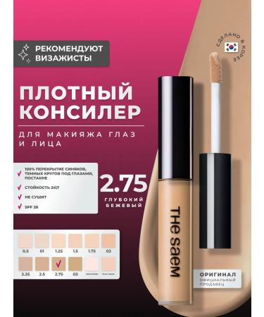 THE SAEM Conceler is dense for the eyes and face dark beige 2.75
