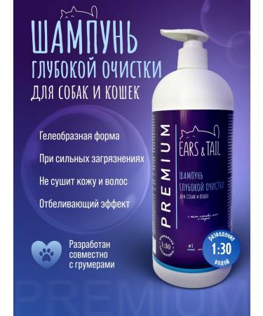 Ears&Tail Deep cleaning shampoo for dogs Professional