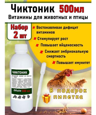 skhzh Chiktonik 2 -pine of 500ml vitamins for animals white with pipa
