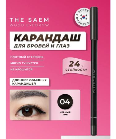 THE SAEM Pencil for the eyes and eyebrows black 04 kayal Korea