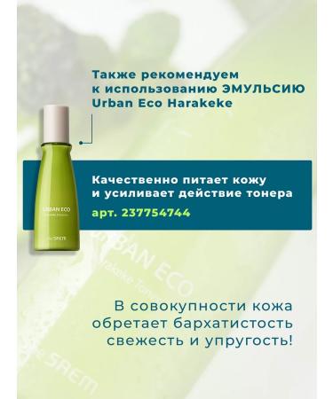 THE SAEM Toner Urban Eco Harakeke for Korean face - Buy Online on GoSupps.com
