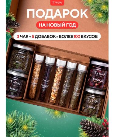 TiSun Gift leaf set in jars with additives 4 pcs