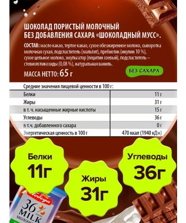 Victory of taste Milk chocolate without sugar porous with stevia 3 pcs - Buy Online on GoSupps.com