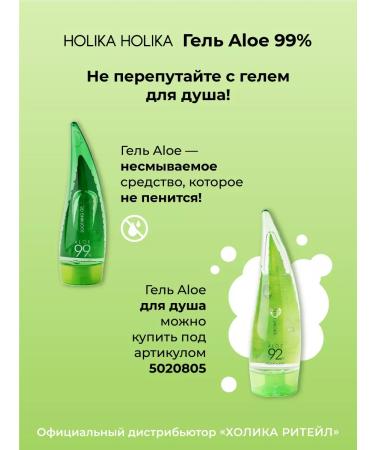 Holika Holika Universal Korean indelible gel with aloe vera 2x55 ml - Buy Online on GoSupps.com
