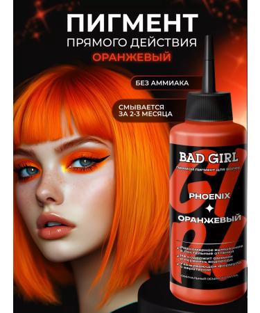 Bad Girl Direct action pigment PHONIX Hair Tonic