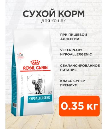 ROYAL CANIN Dry Hypoallergenic Cat Food Allergies 0.35kg