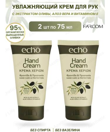 Farcom Moisturizing hand cream 75 ml Greece 2 pcs