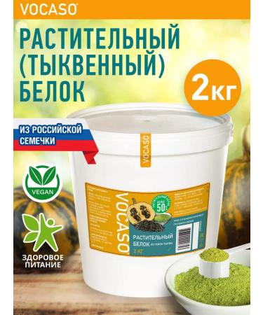 VOCASO Vegetable (pumpkin) protein 55% weight 2 kg