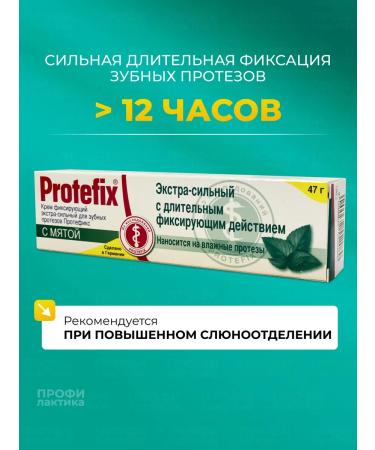 Protefix Extrashive Cream 47g - Buy Online on GoSupps.com